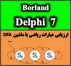 برنامه ارزیابی عبارات محاسباتی به زبان دلفی7