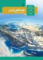 پاورپوینت کتاب جغرافیای ایران پایه دهم متوسطه
