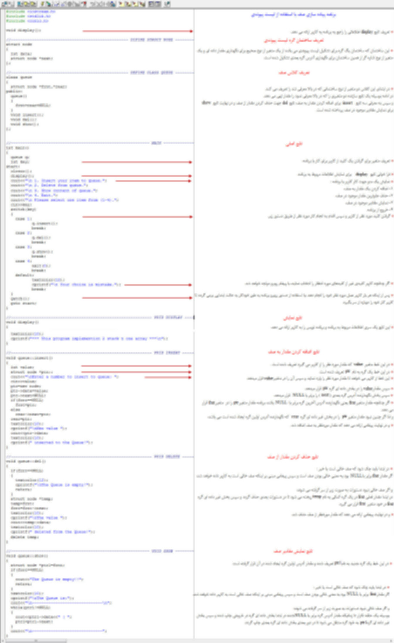 سورس برنامه پیاده سازی صف با استفاده از لیست پیوندی