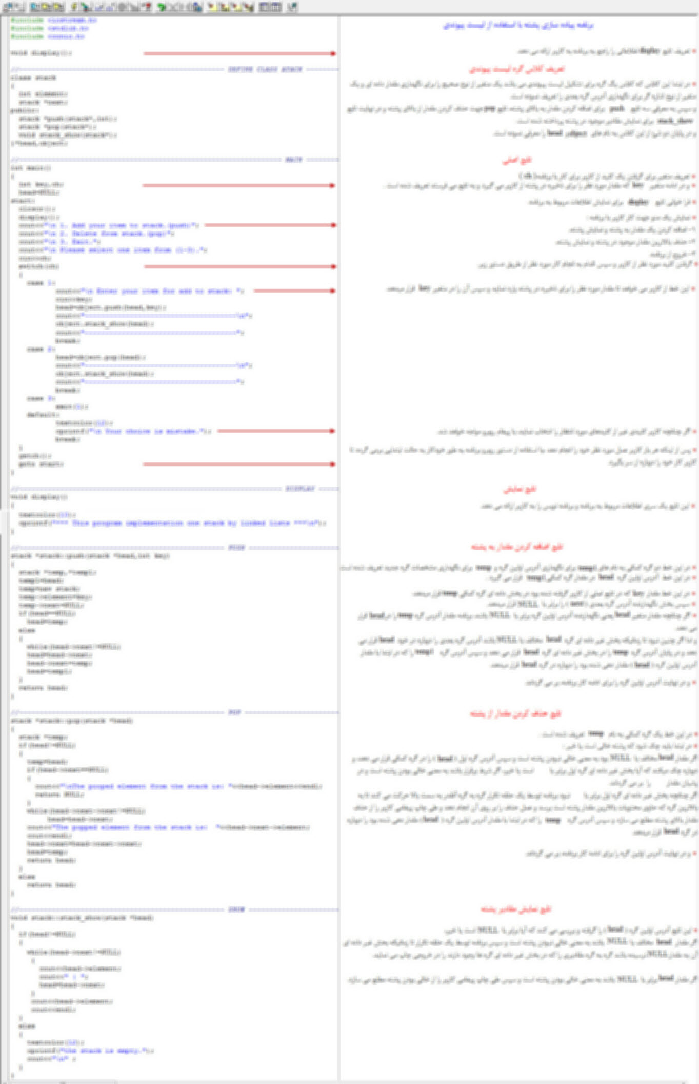 سورس برنامه پیاده سازی پشته با استفاده از لیست پیوندی